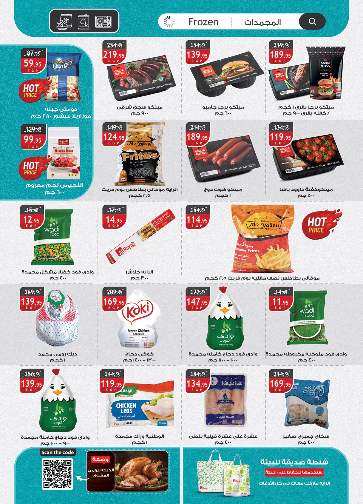 al-raya offers from 18mar to 24mar 2025 عروض الراية من 18 مارس حتى 24 مارس 2025 صفحة رقم 12